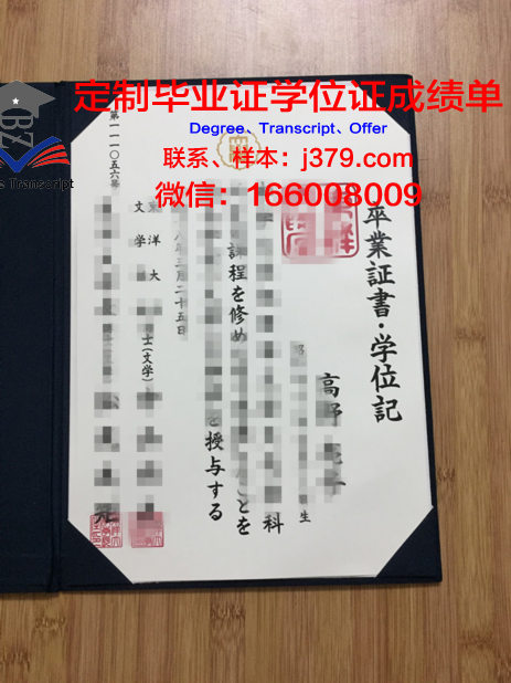 日本计算机科学硕士学位证明