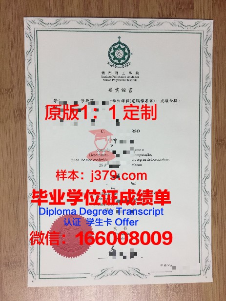 伊科学硕士毕业证办理所需材料与流程