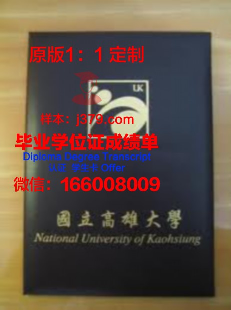 如何申请高雄医大研究生毕业证英文版