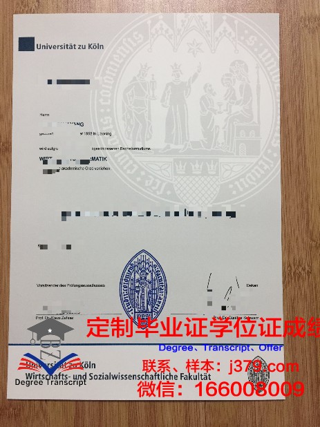 科隆应用科技大学本科毕业证书