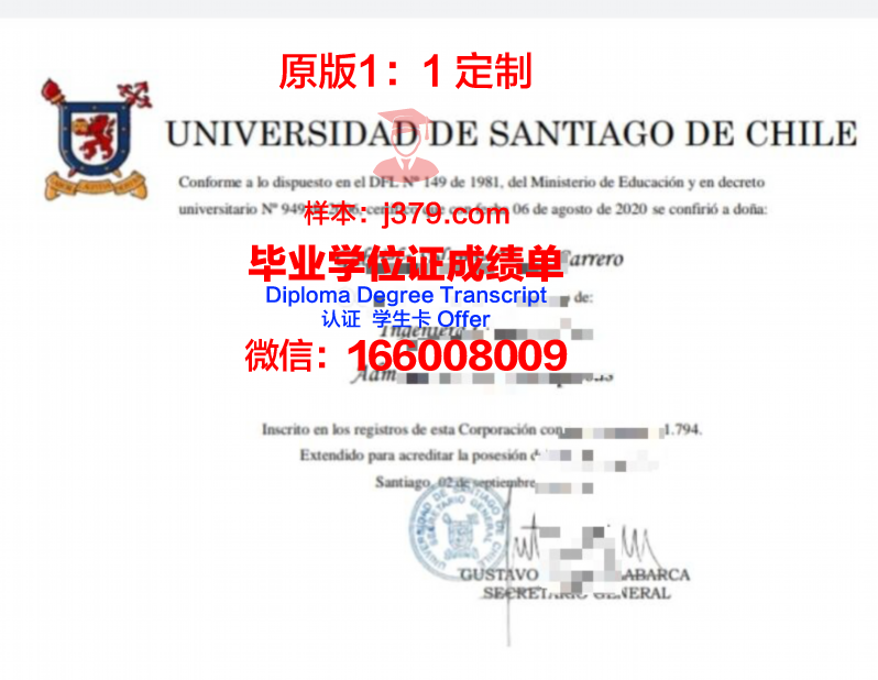 智利学术证书与成绩单摘要