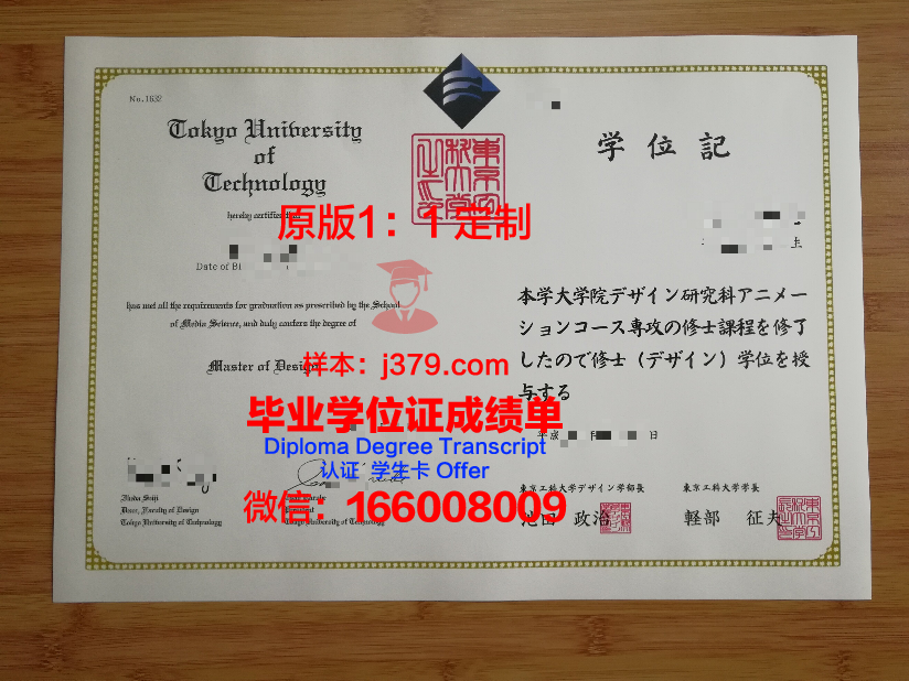 神奈川工科大学学历证明