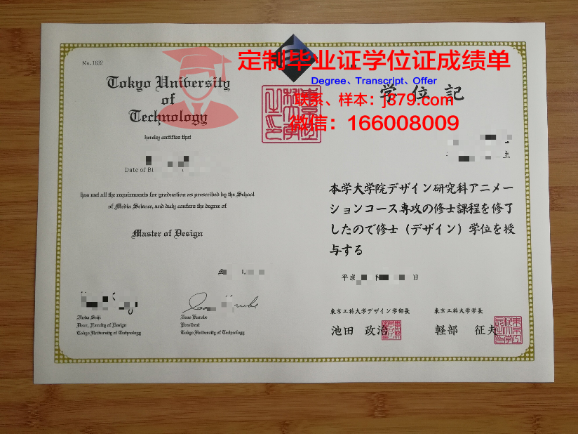 东京国际商务学院硕士课程毕业证书