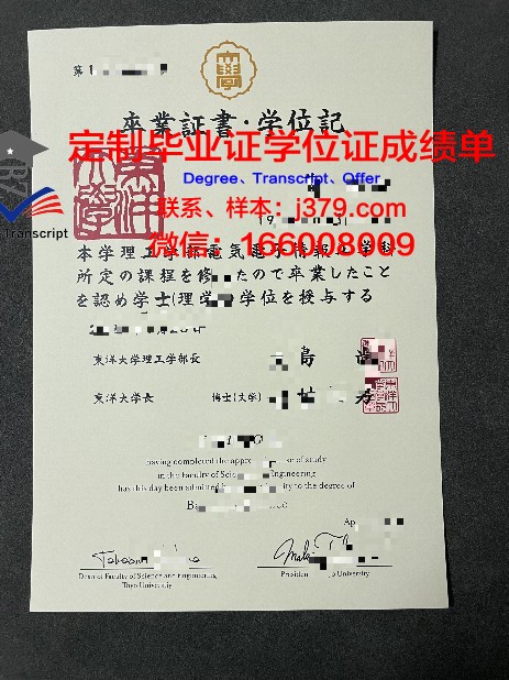 日本医学专业学校毕业证书与学业成绩单