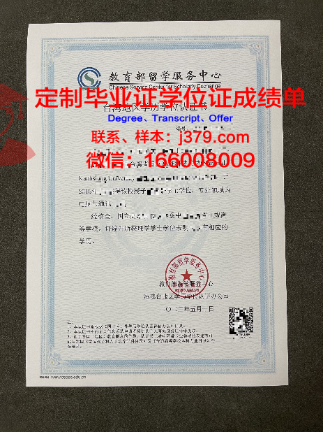 OFU毕业学历证明