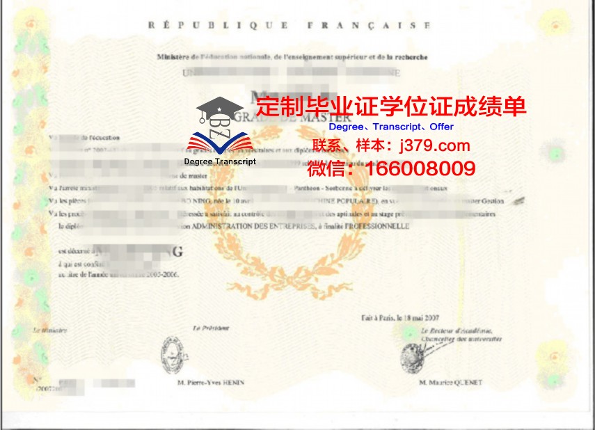 UPC学术学位证书