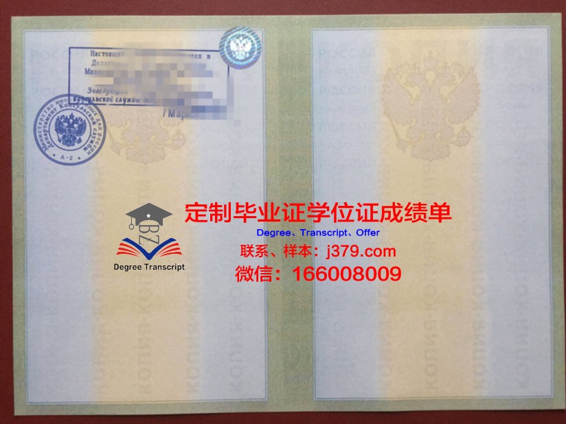 俄罗斯海关学院学业成就证明与成绩单