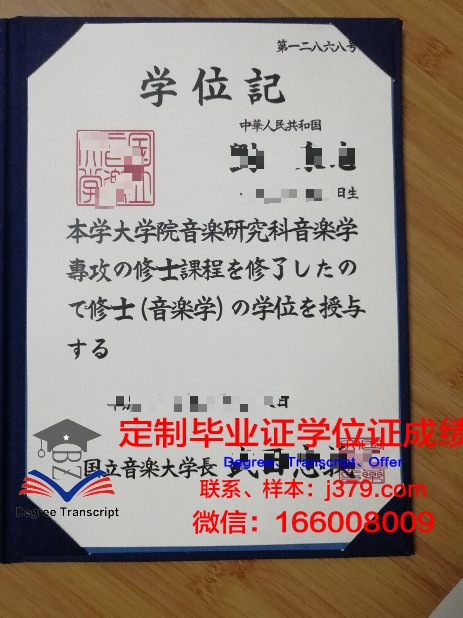 数字化国立交通经济技术大学毕业证书档案