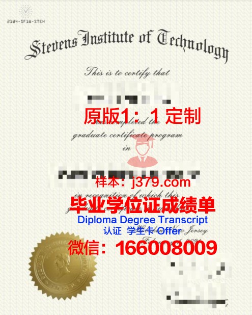 史蒂文斯理工学位证文凭的含金量分析
