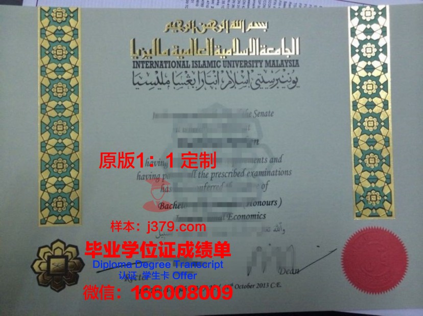 全球伊斯兰学术资格证书