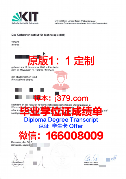 国立卡尔斯鲁厄设计学院学业成绩证书
