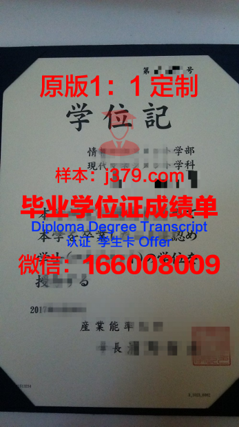 能率本科毕业资格证书