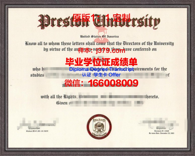 普莱斯顿研究生院毕业证书