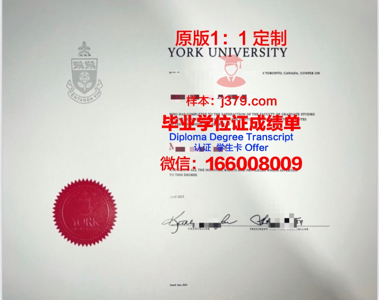 约克大学学术凭证与成绩单