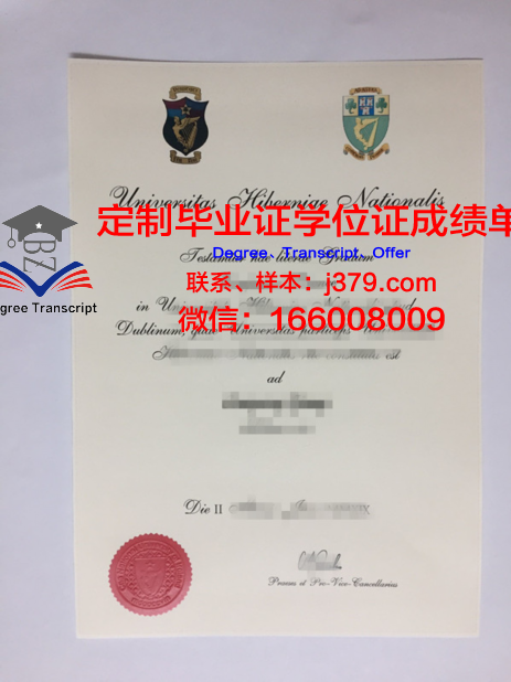 都柏林大学学院学历证明与成绩单汇总