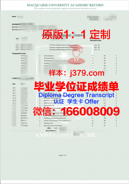 LPU学历证明及成绩记录