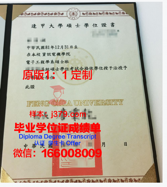 斯塔夫罗波尔国立农业大学学位证书与学业成绩单