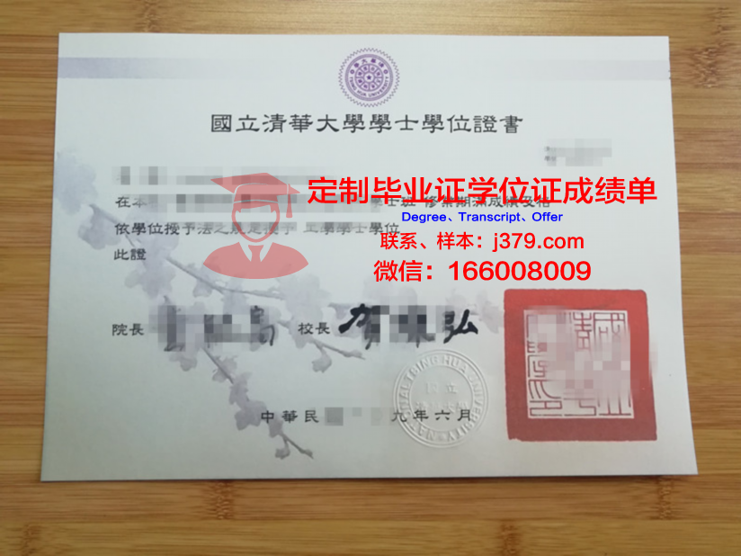 台湾清华大学学历证明与成绩记录