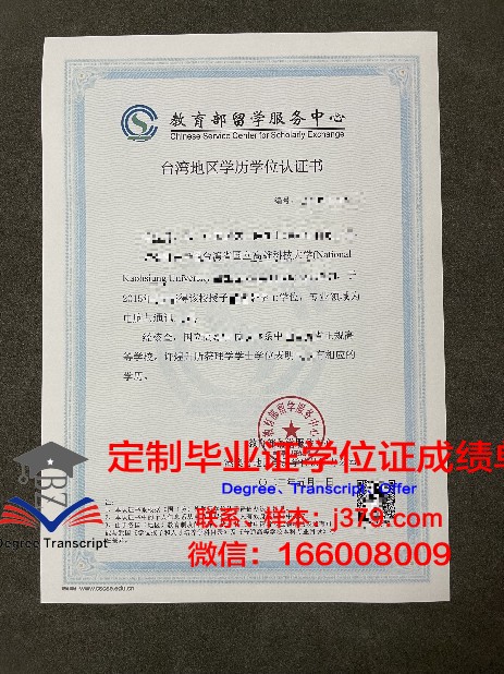 日产枥木大学自动车专业博士学历证明