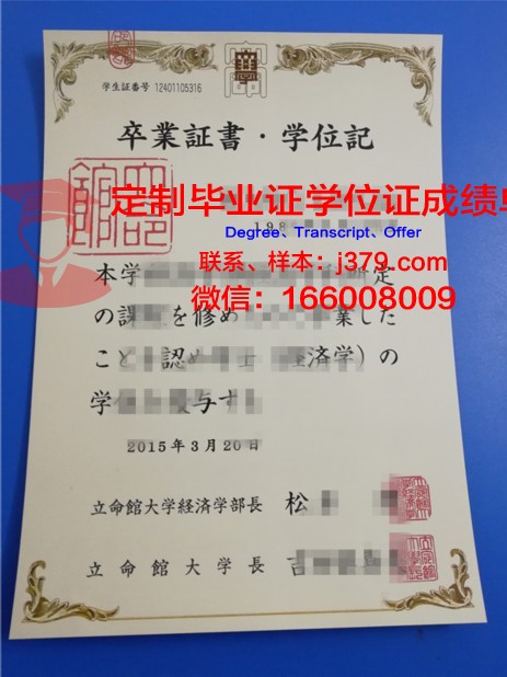 立命毕业证电子版常见问题解答