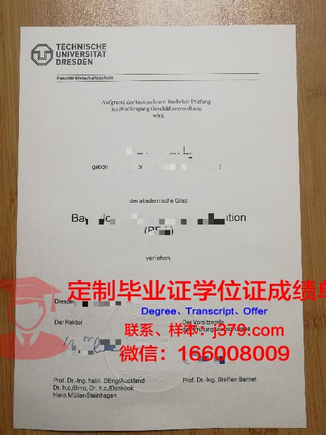 德累斯顿世界大学文凭资质