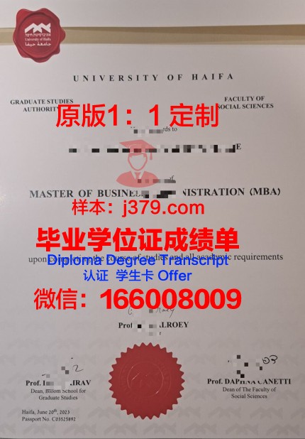 海法研究生学业证书