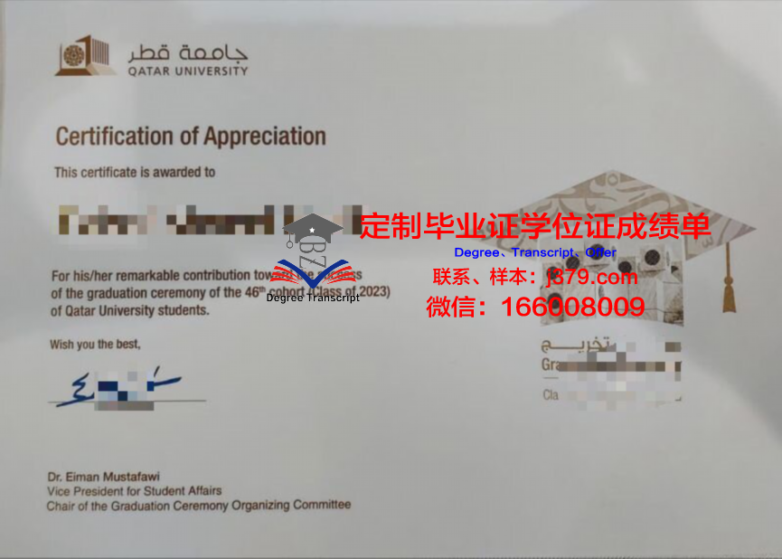 卡塔尔研究生教育毕业资格证书