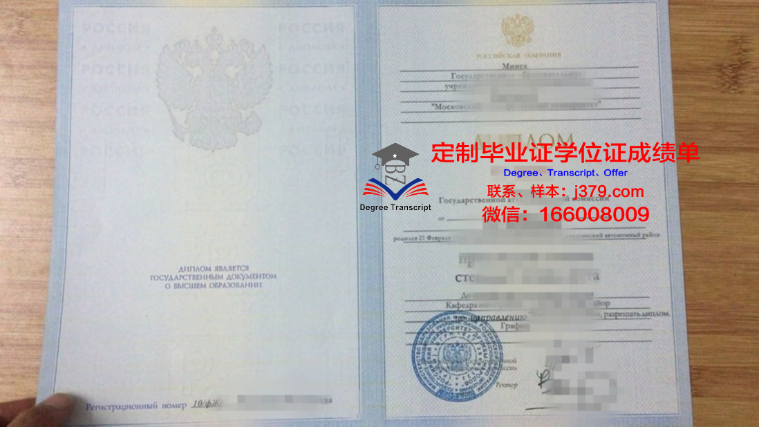 莫斯科国立大学硕士研究生毕业文凭