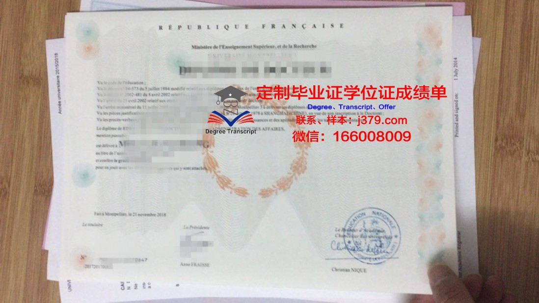 蒙彼利埃第二大学习位证书及成绩记录
