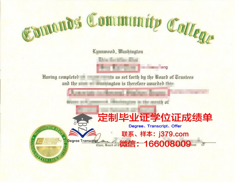 美国艾德蒙社区学院学历证明