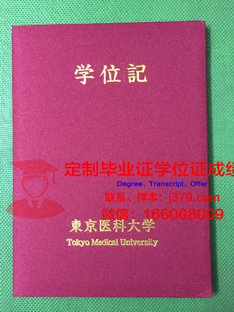 白俄罗斯国立医科大学毕业资格证书
