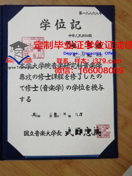 波洛茨克国立大学博士学历证明