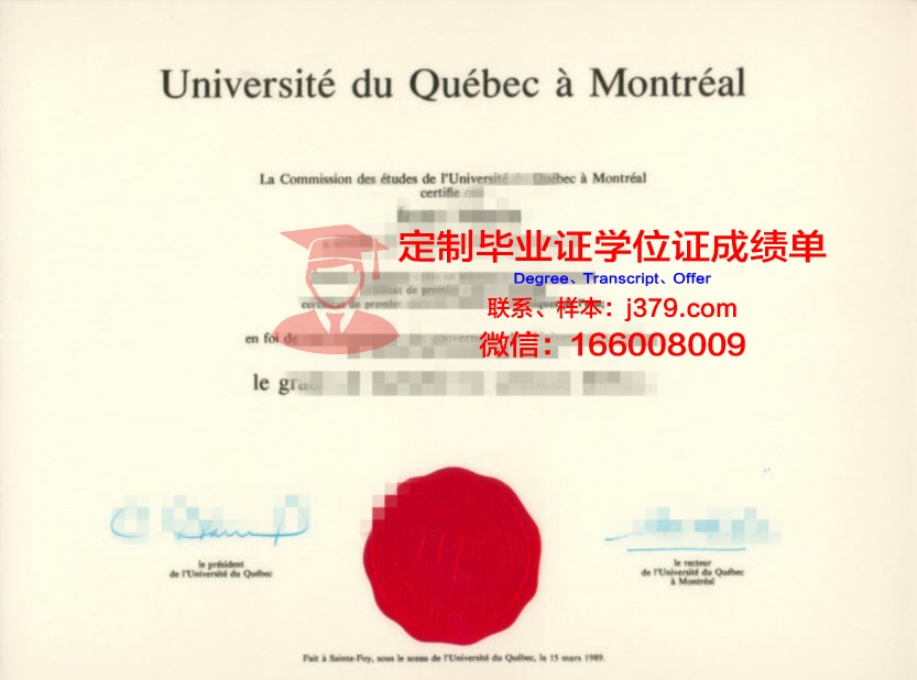 魁北克大学学位证书及成绩记录