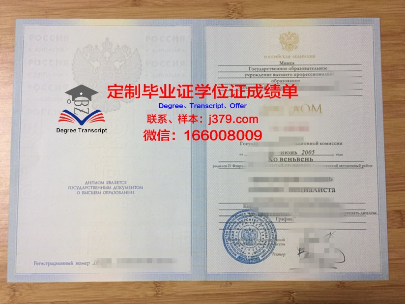 莫斯科人文经济学院学历证明与成绩单