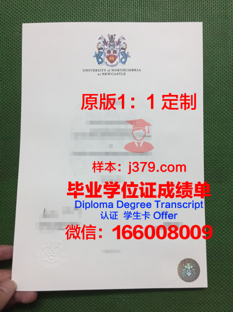 诺森比亚大学博士学位证明