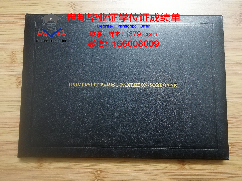 巴黎五校本科阶段毕业证书