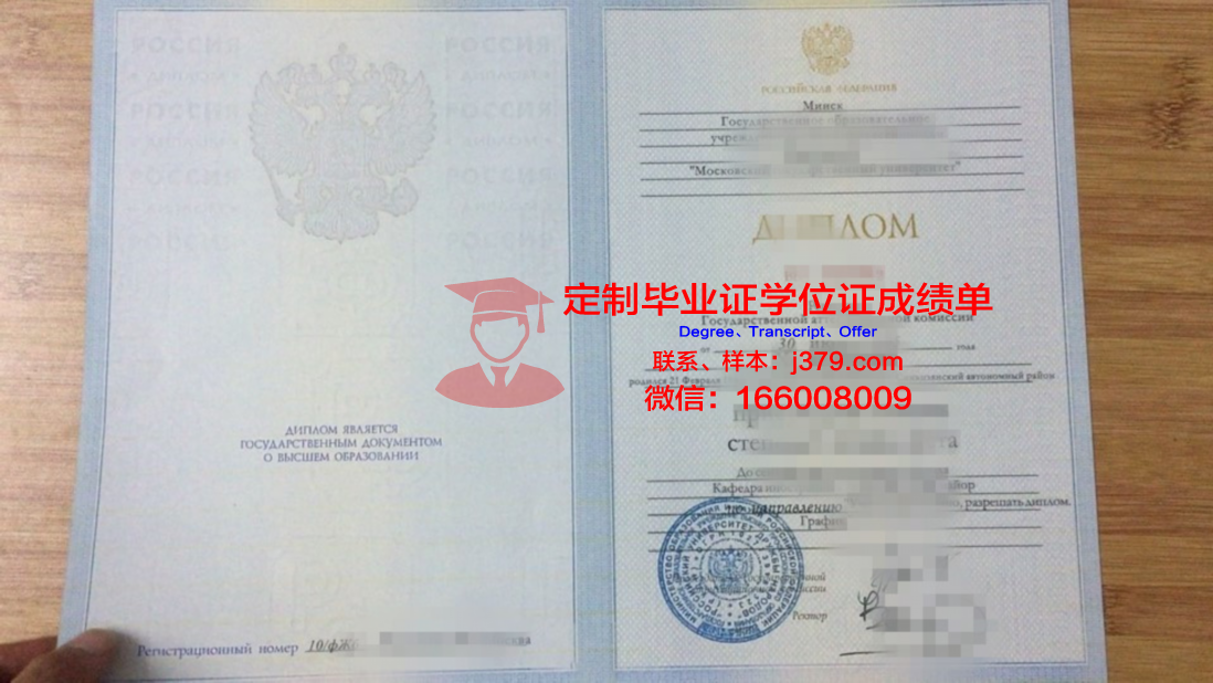 莫斯科国家管理高等教育学院博士学历证明