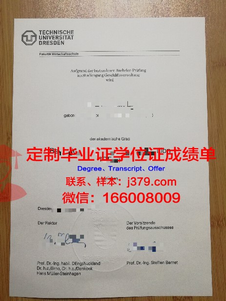 德累斯顿国际大学学位证书与文凭