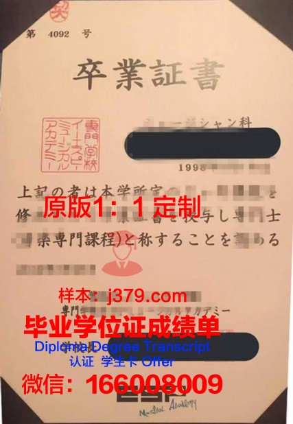 日本健康体育专门学校毕业证学历