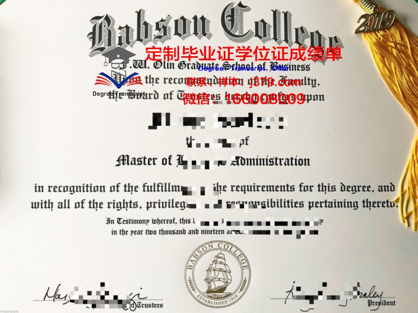 巴布森学院学历证明