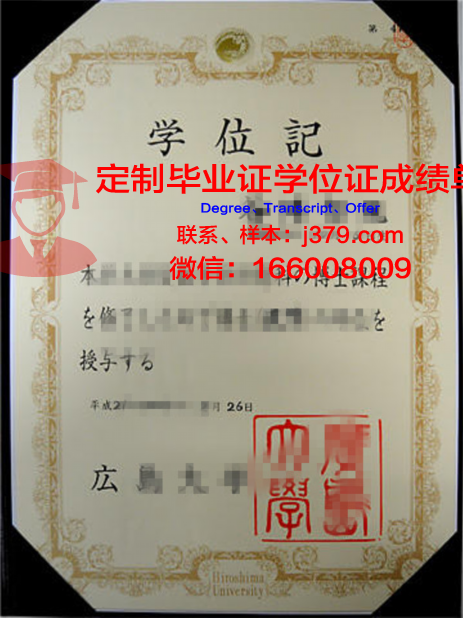 广岛研究生学术资格证书