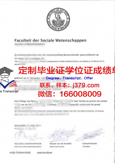 荷兰A'dam大学文凭