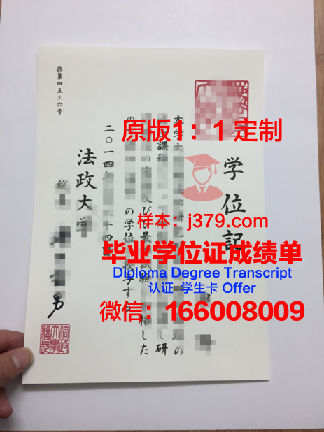 法政大学毕业生成绩单解读与验证