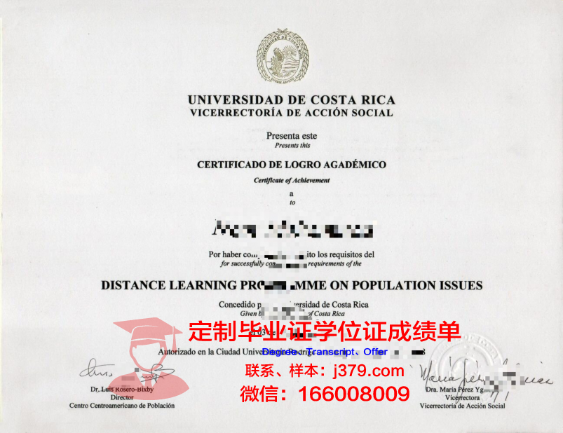 特罗姆瑟大学学业成绩证书