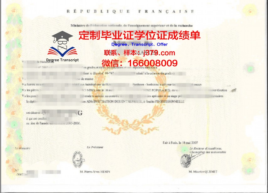 LBU学术学位证书