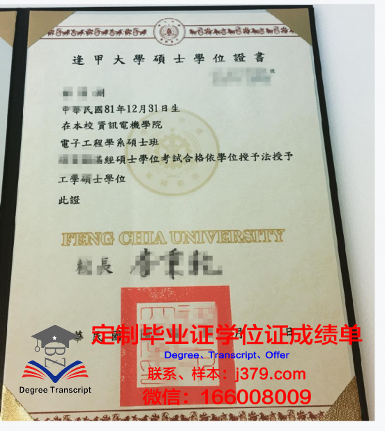 孟加拉邦工程与科学领域博士学位证书