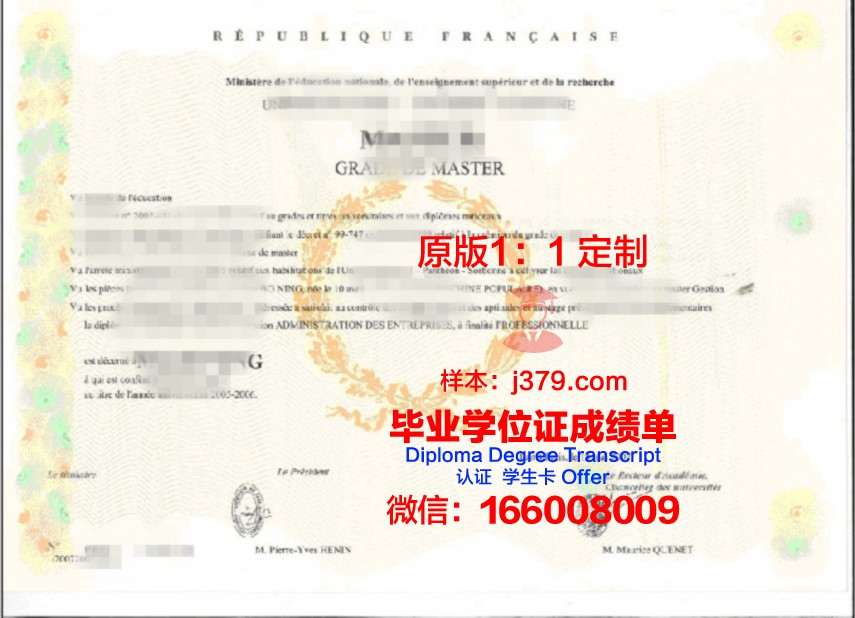孟加拉邦工程与科学领域博士学位证书