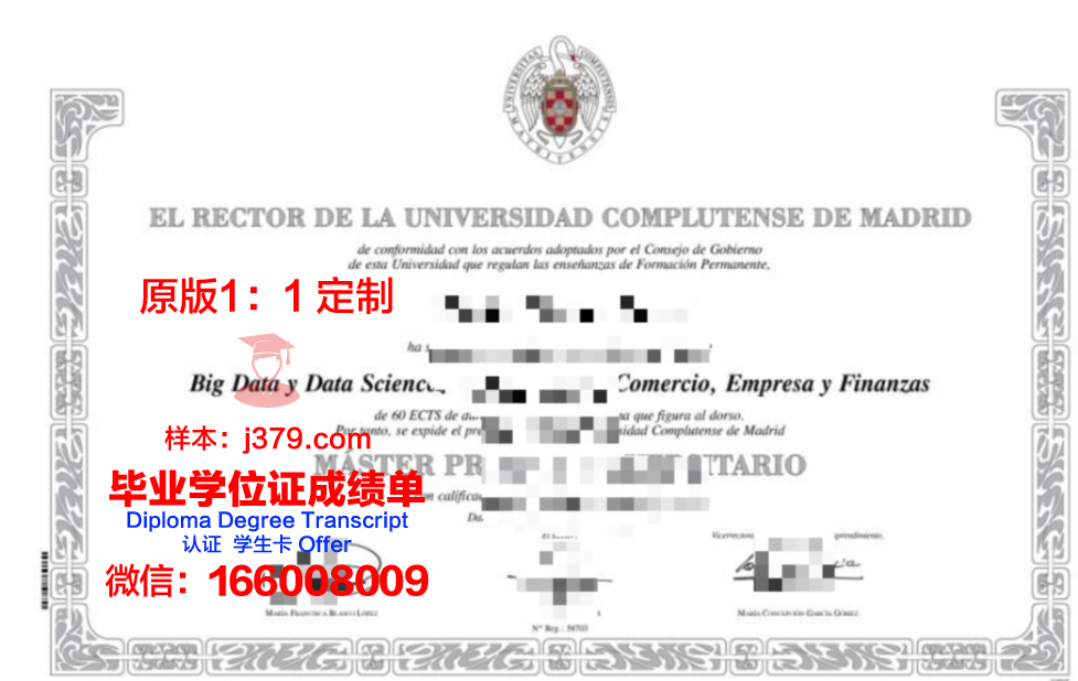 马德里欧洲大学毕业文凭