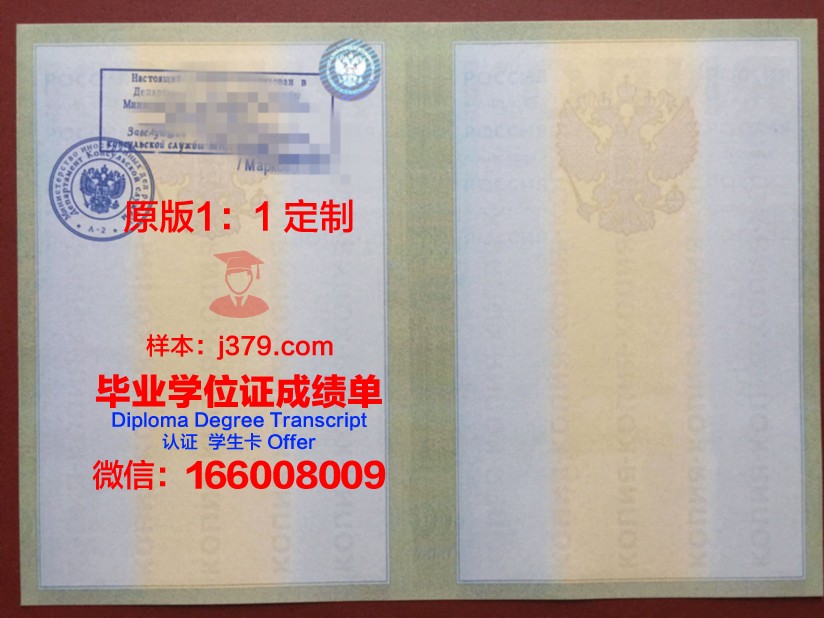 俄罗斯国际旅游学院学位证书及文凭资质