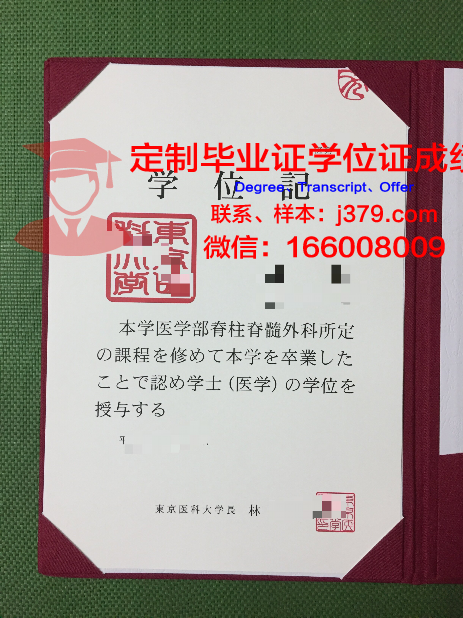 白俄罗斯国立医科大学毕业资格证书